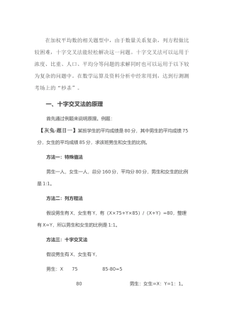 十字交叉法完全攻略