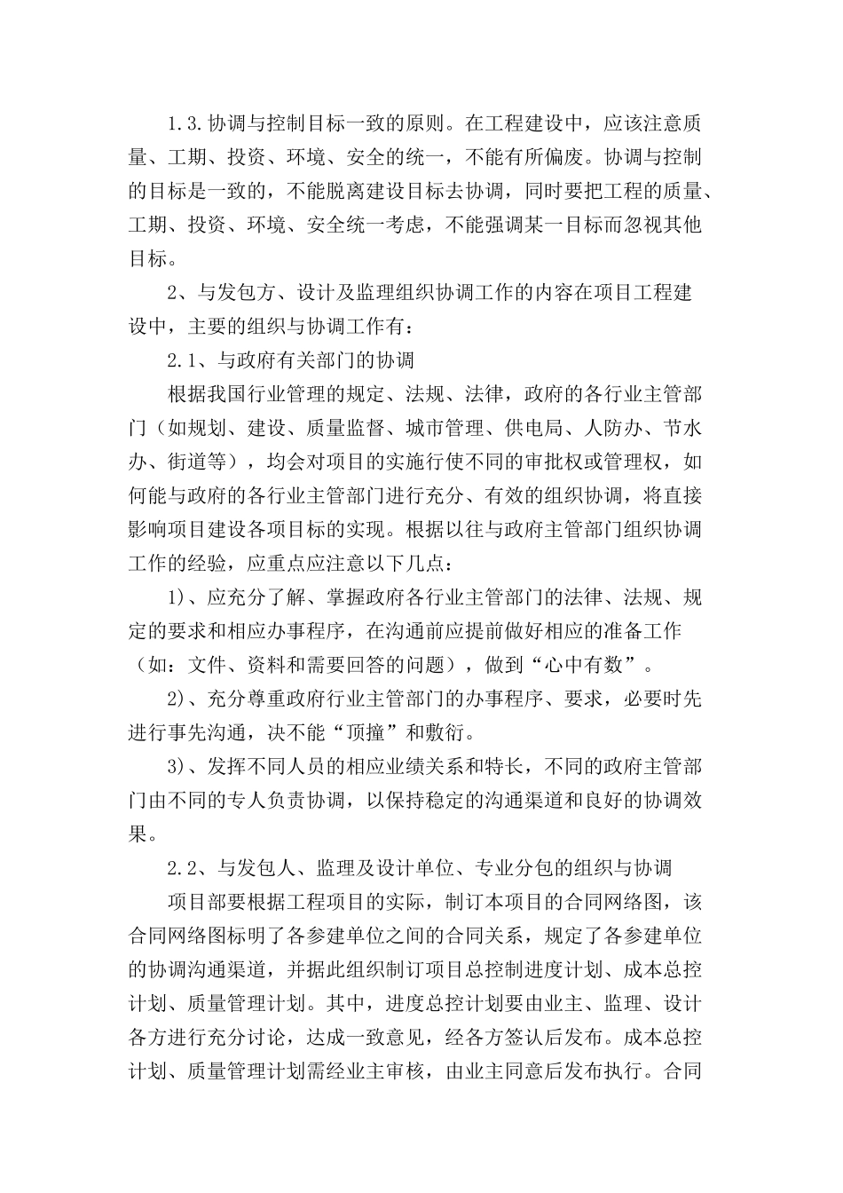 十、与发包人、监理及设计单位、专业分包工程的配合(同名4610)_第2页