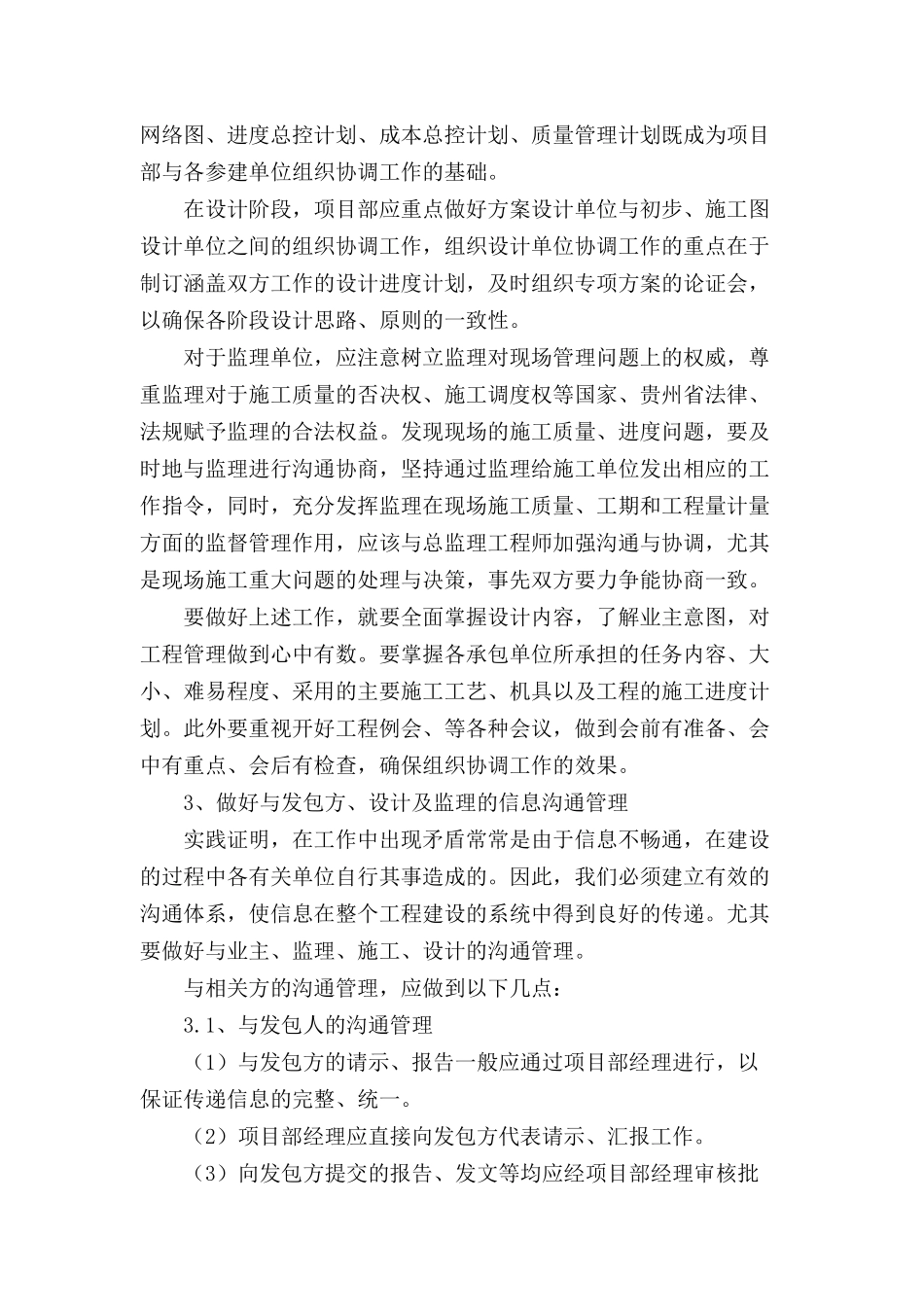 十、与发包人、监理及设计单位、专业分包工程的配合(同名4610)_第3页