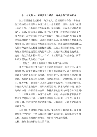 十、与发包人、监理及设计单位、专业分包工程的配合(同名4610)