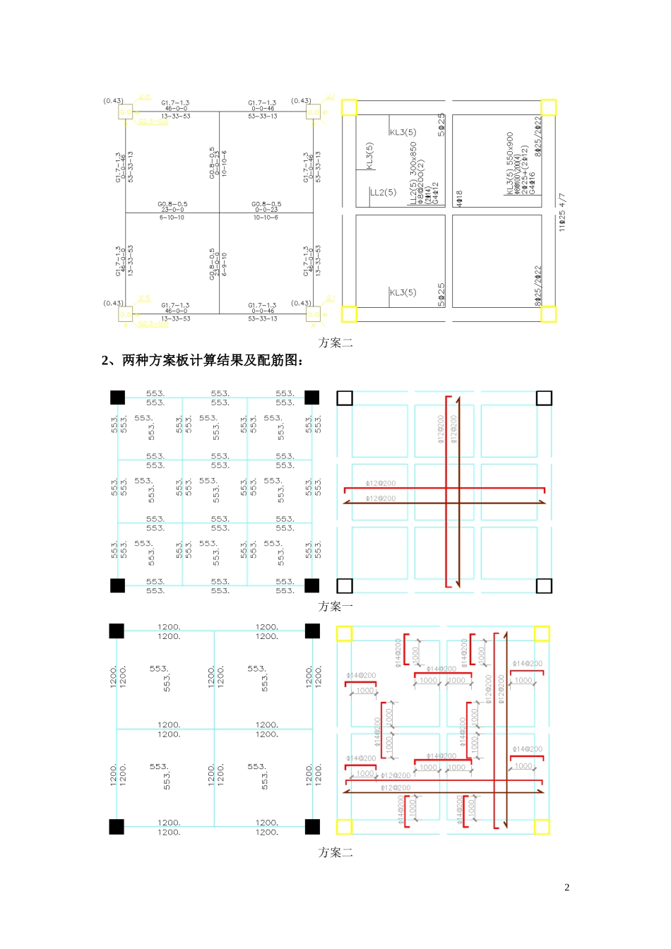 十字梁与井字梁(三种工况)_第2页