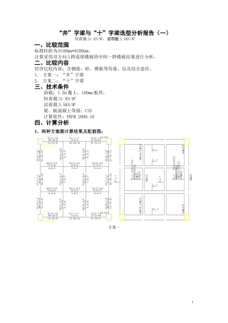十字梁与井字梁(三种工况)