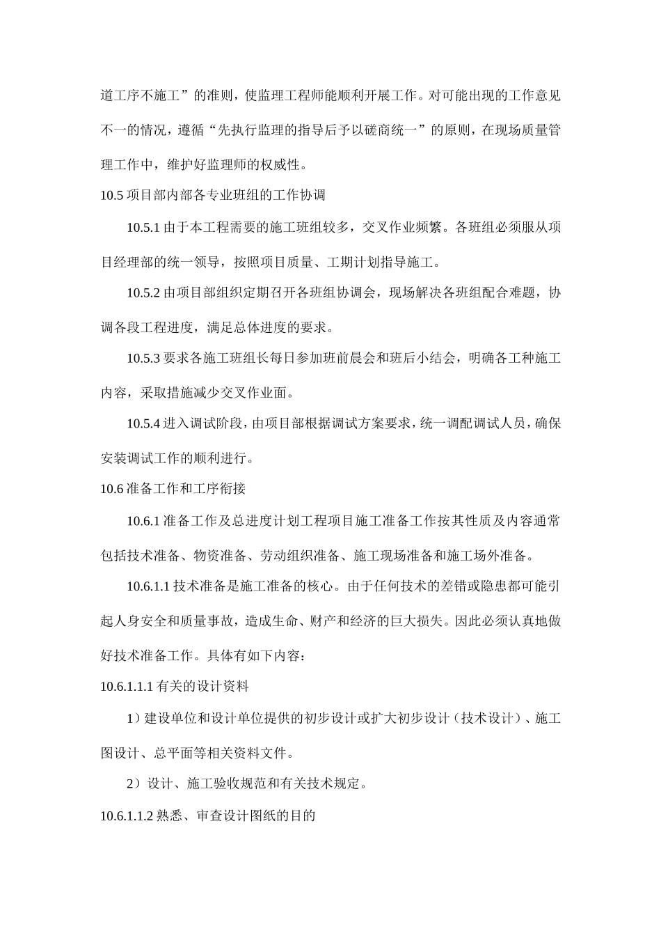 十、与发包人、监理及设计单位、专业分包工程的配合_第3页