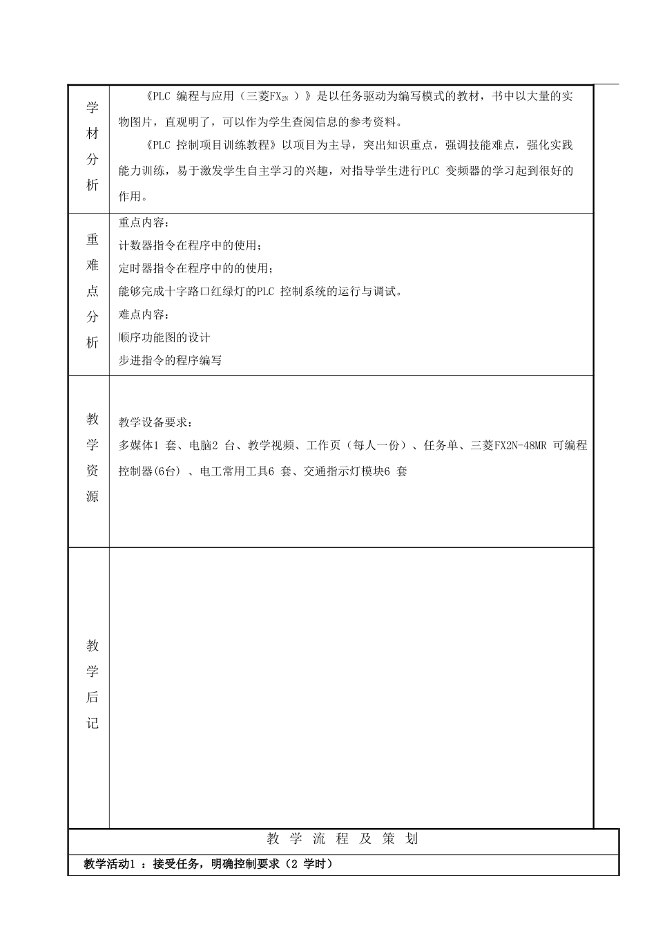十字路口红绿灯的PLC控制教学设计_第2页