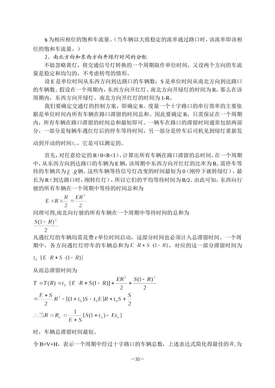 十字路口红绿灯的合理设置_第2页
