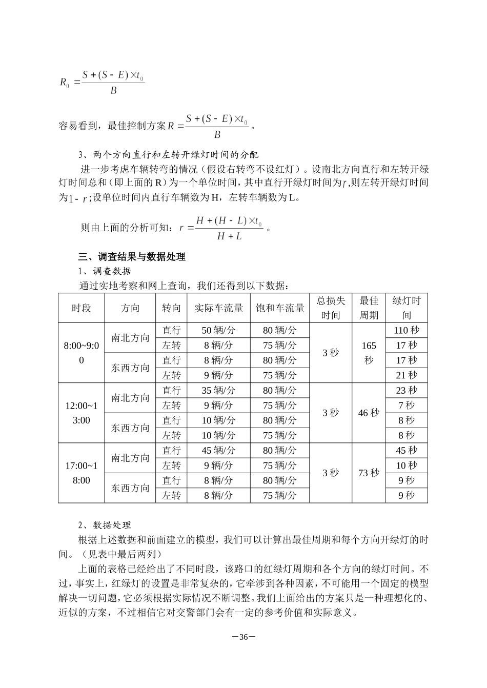 十字路口红绿灯的合理设置_第3页