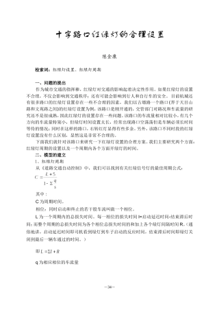 十字路口红绿灯的合理设置