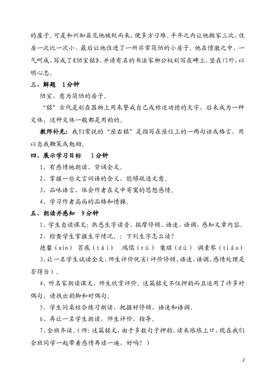 十《陋室铭》教案_第2页