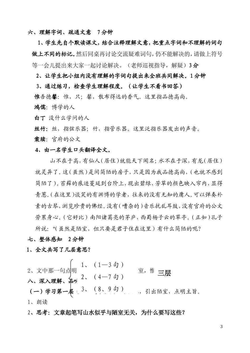 十《陋室铭》教案_第3页