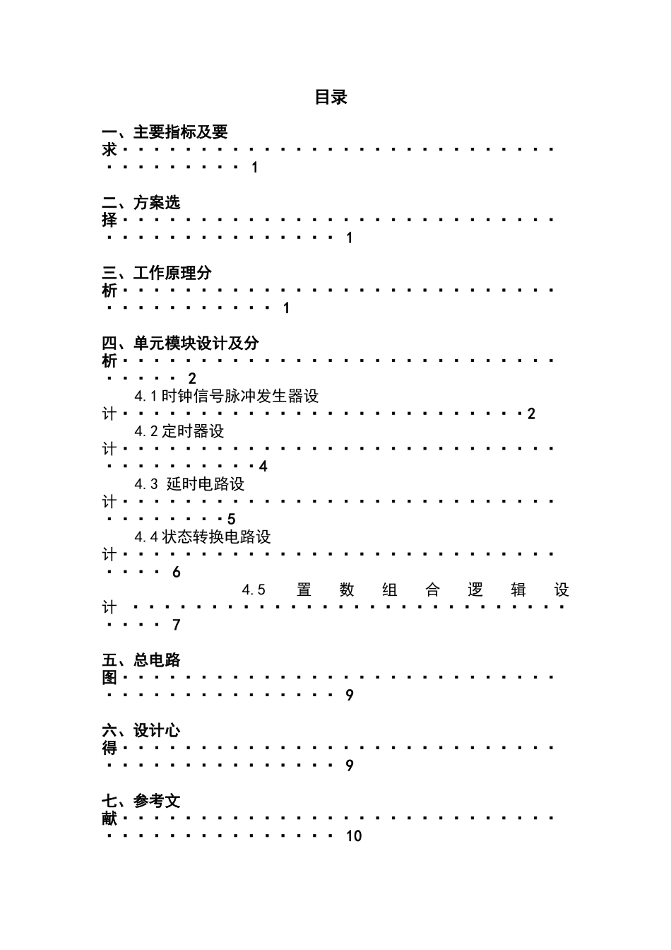 十字路口红绿灯控制系统_第2页
