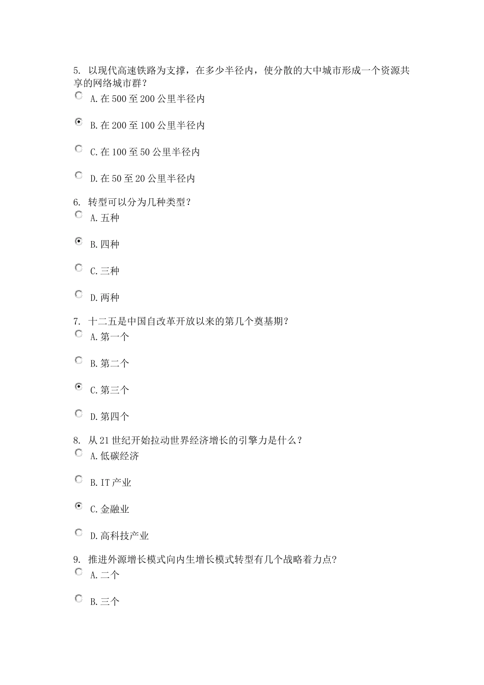 十二五”期间中国经济发展走势分析-88分_第2页