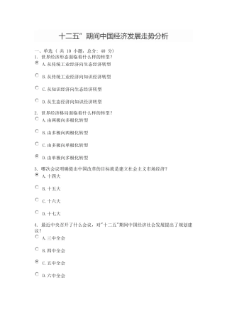 十二五”期间中国经济发展走势分析-88分