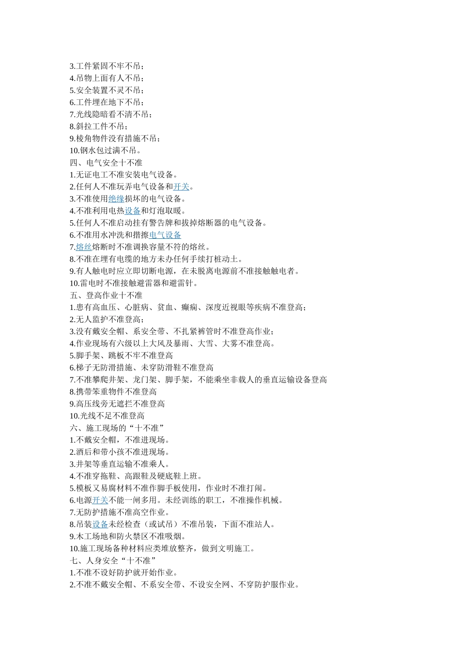 十不焊、十不准_第2页