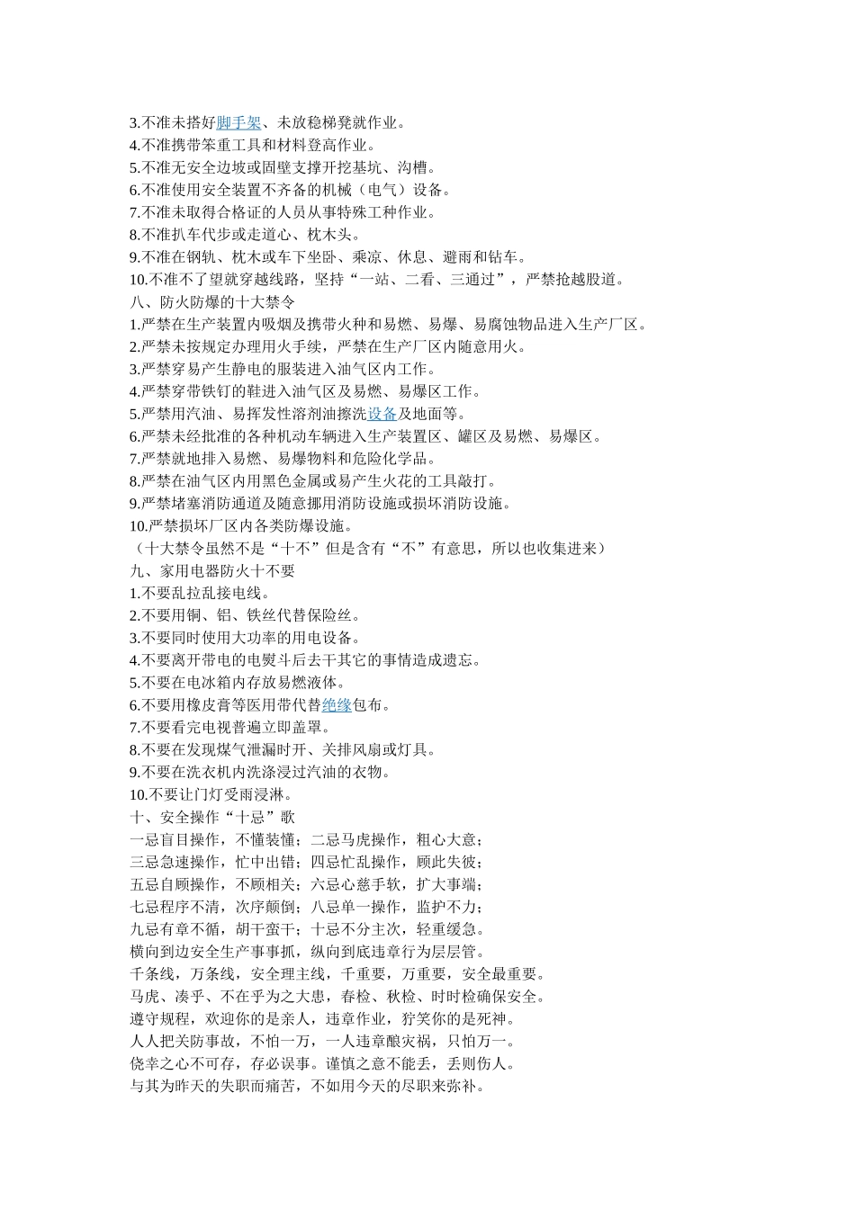 十不焊、十不准_第3页