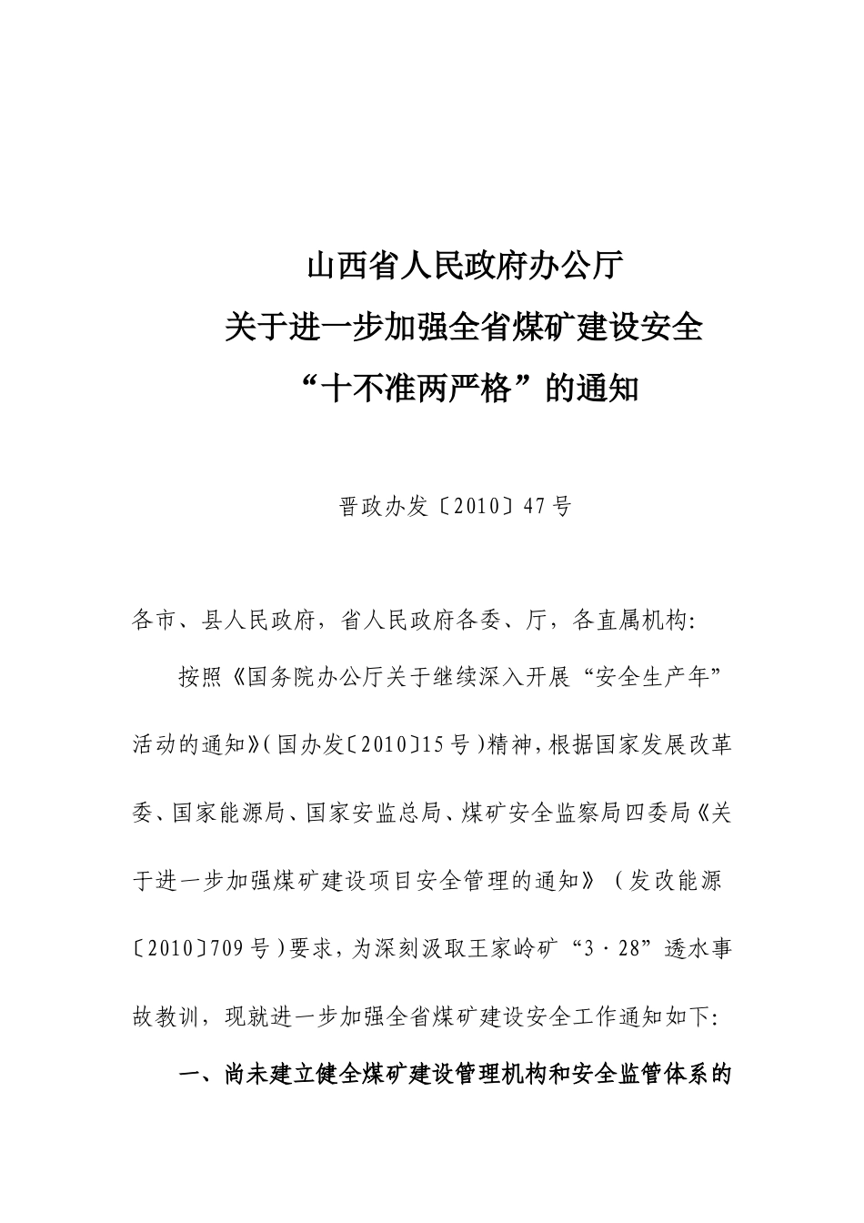 十不准两严格_第1页