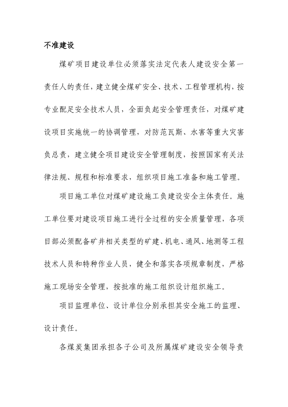 十不准两严格_第2页