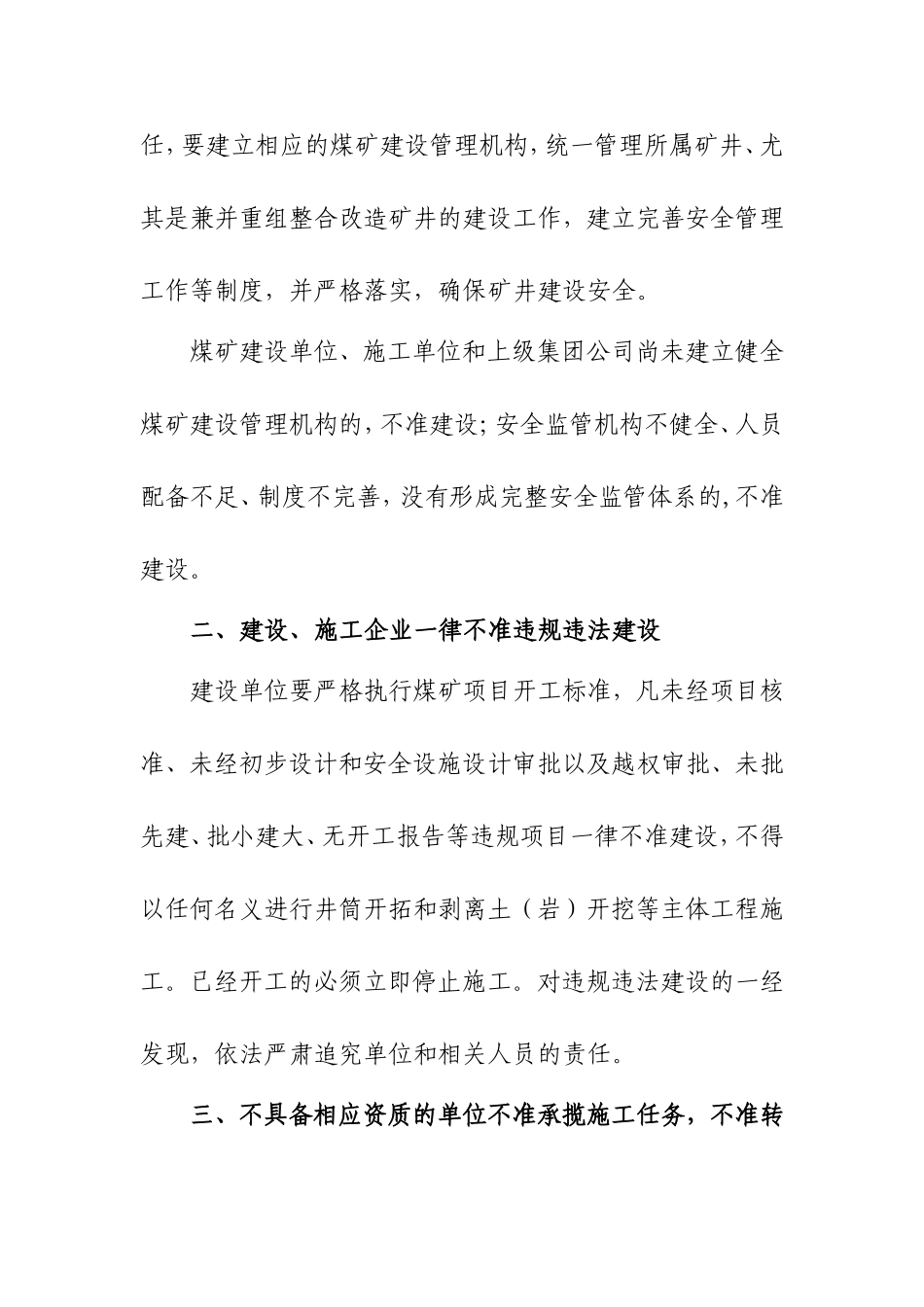 十不准两严格_第3页