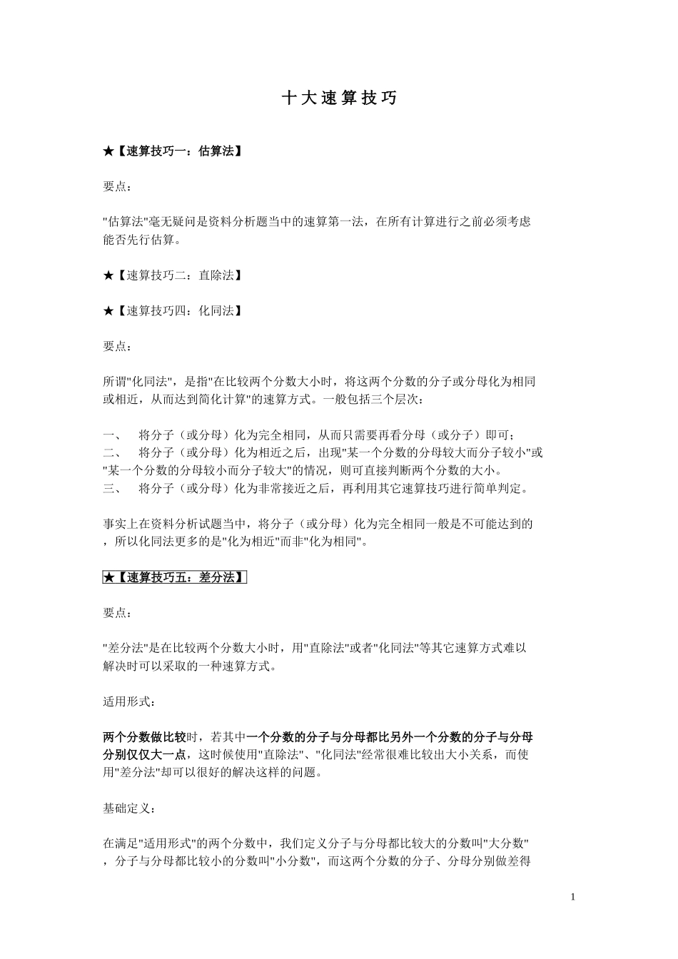 十-大-速-算-技-巧_第1页