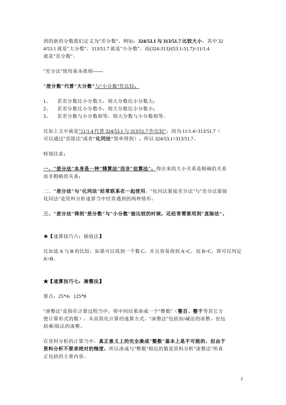 十-大-速-算-技-巧_第2页