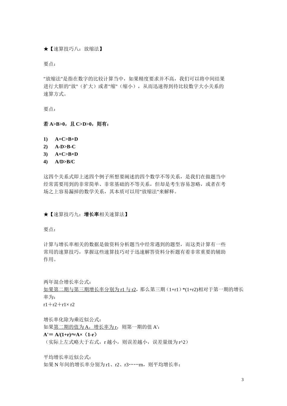 十-大-速-算-技-巧_第3页