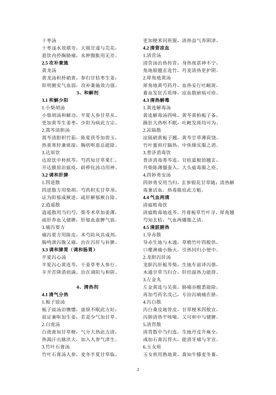 十二五版方剂学教材方剂歌诀汇编_第2页