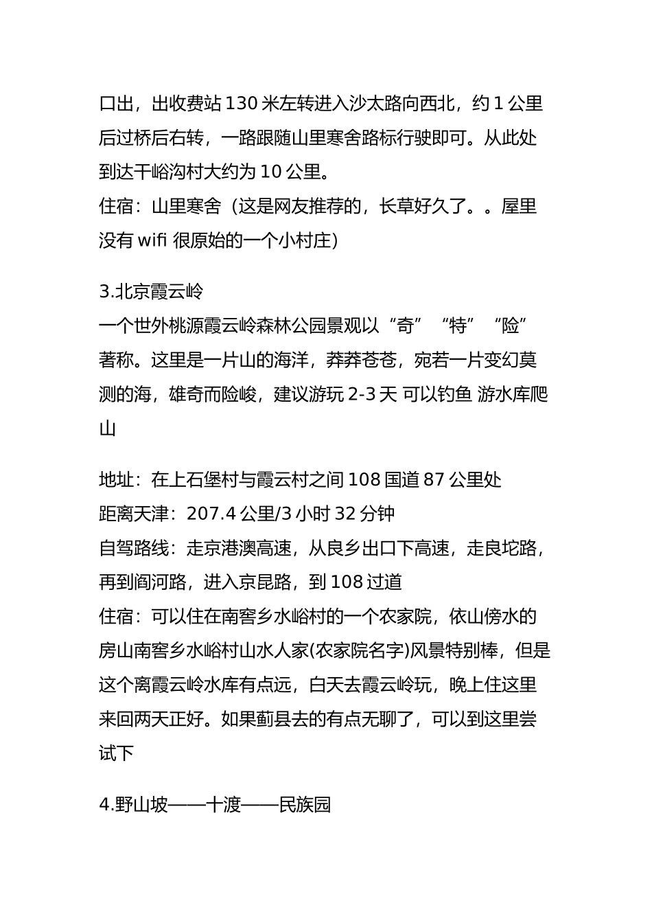 十个超美目的地-从天津出发自驾不超4小时-五一小长假就它了!_第2页