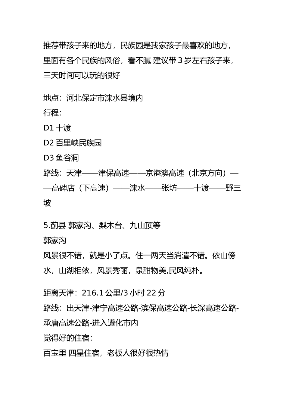 十个超美目的地-从天津出发自驾不超4小时-五一小长假就它了!_第3页