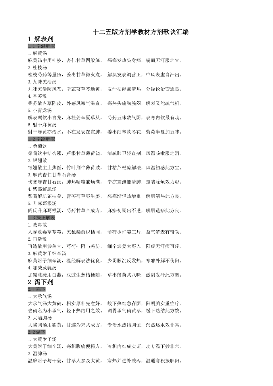 十二五-方歌_第1页