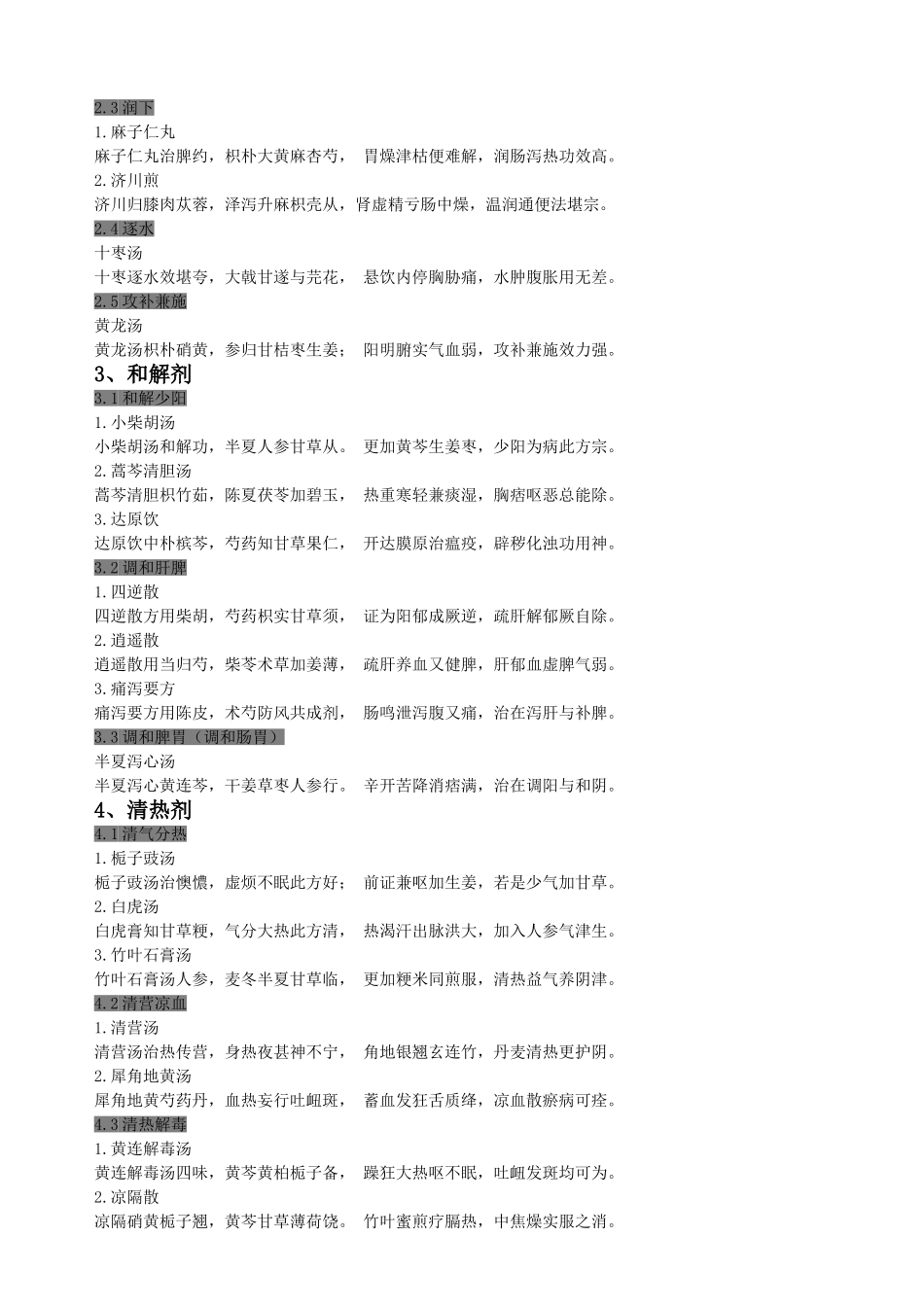 十二五-方歌_第2页