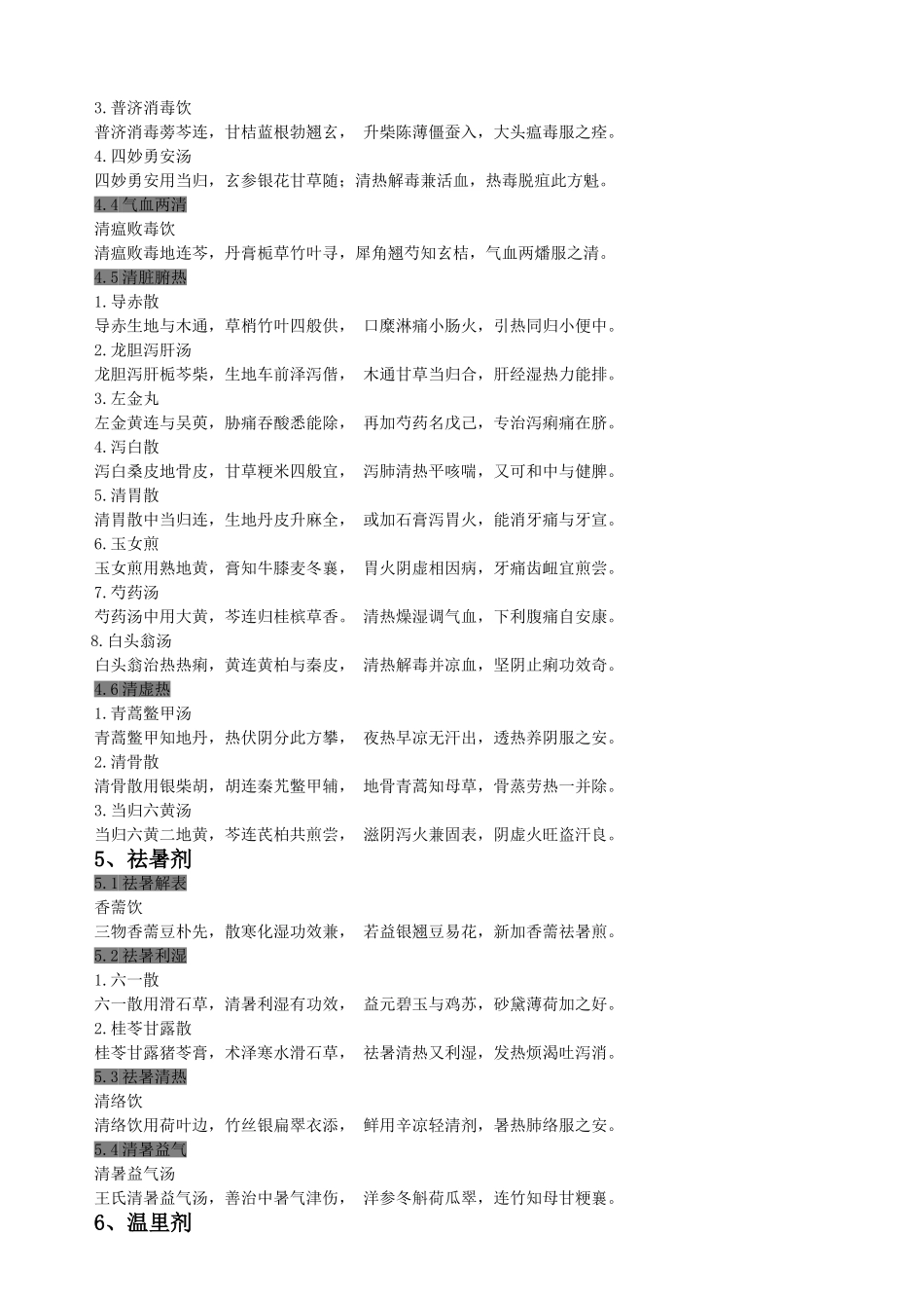 十二五-方歌_第3页