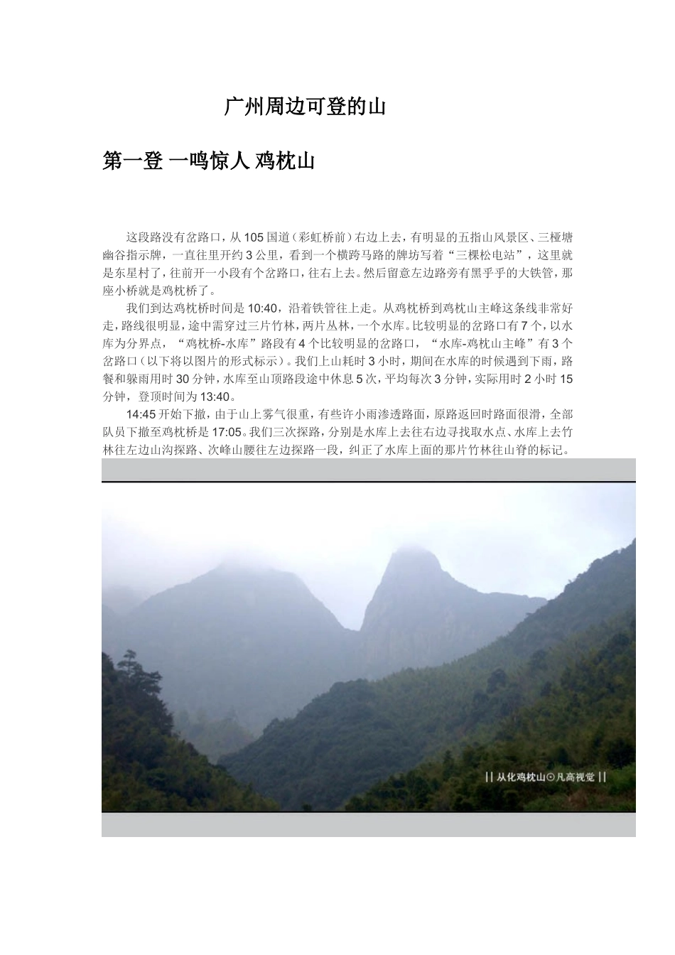 十个登山目标_第1页