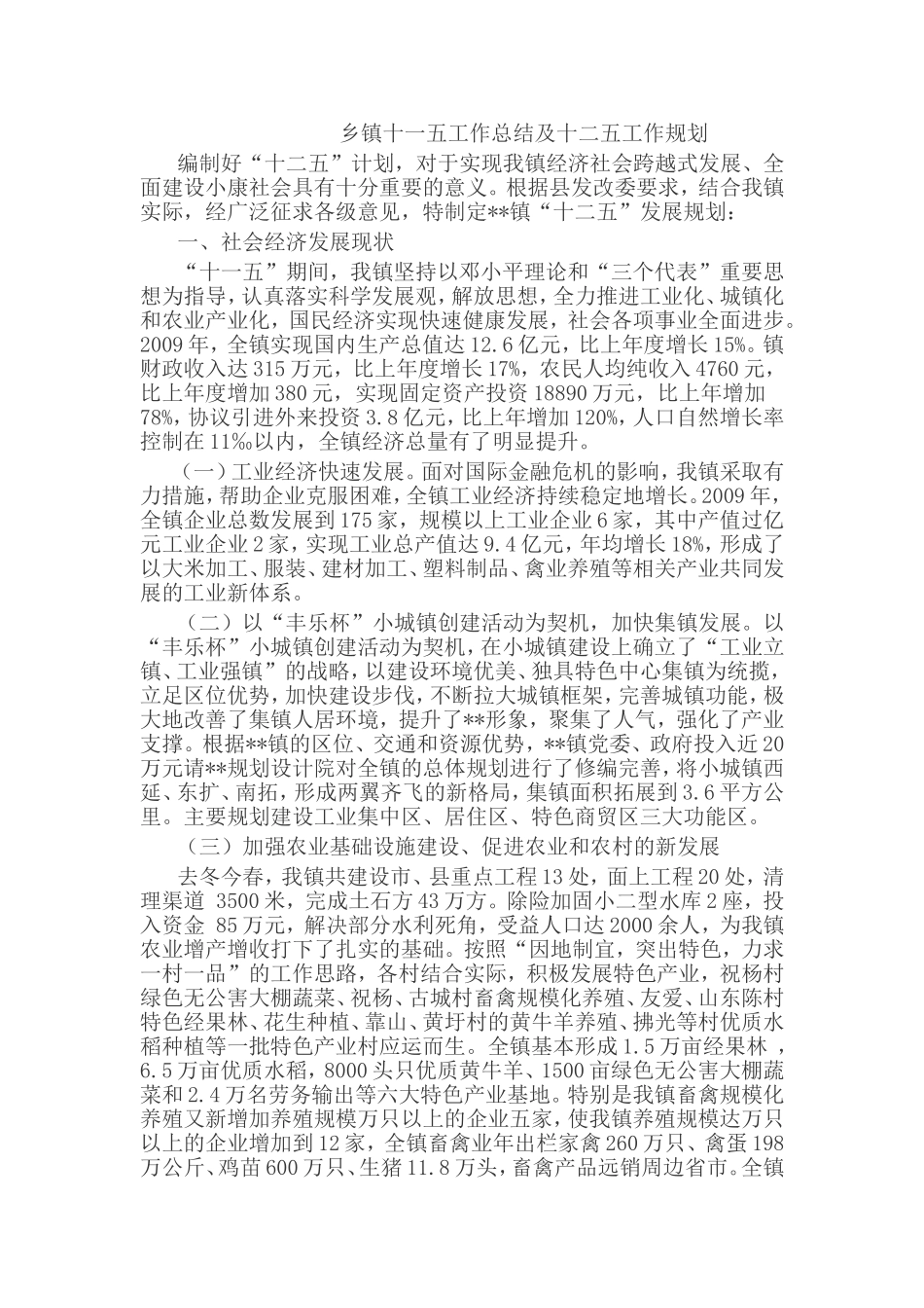 十二五工作规划及十一五工作总结_第1页