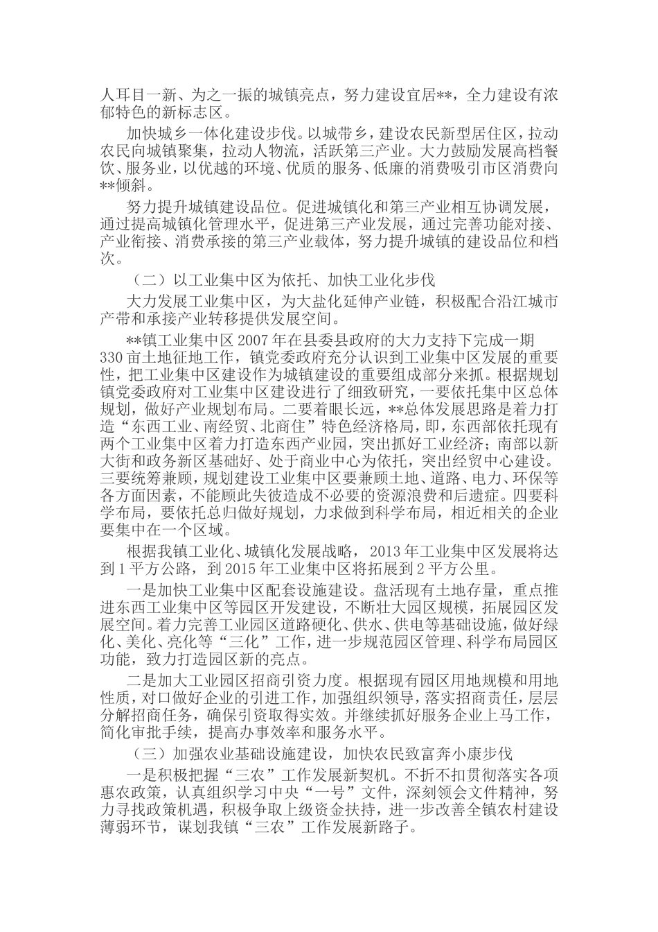 十二五工作规划及十一五工作总结_第3页