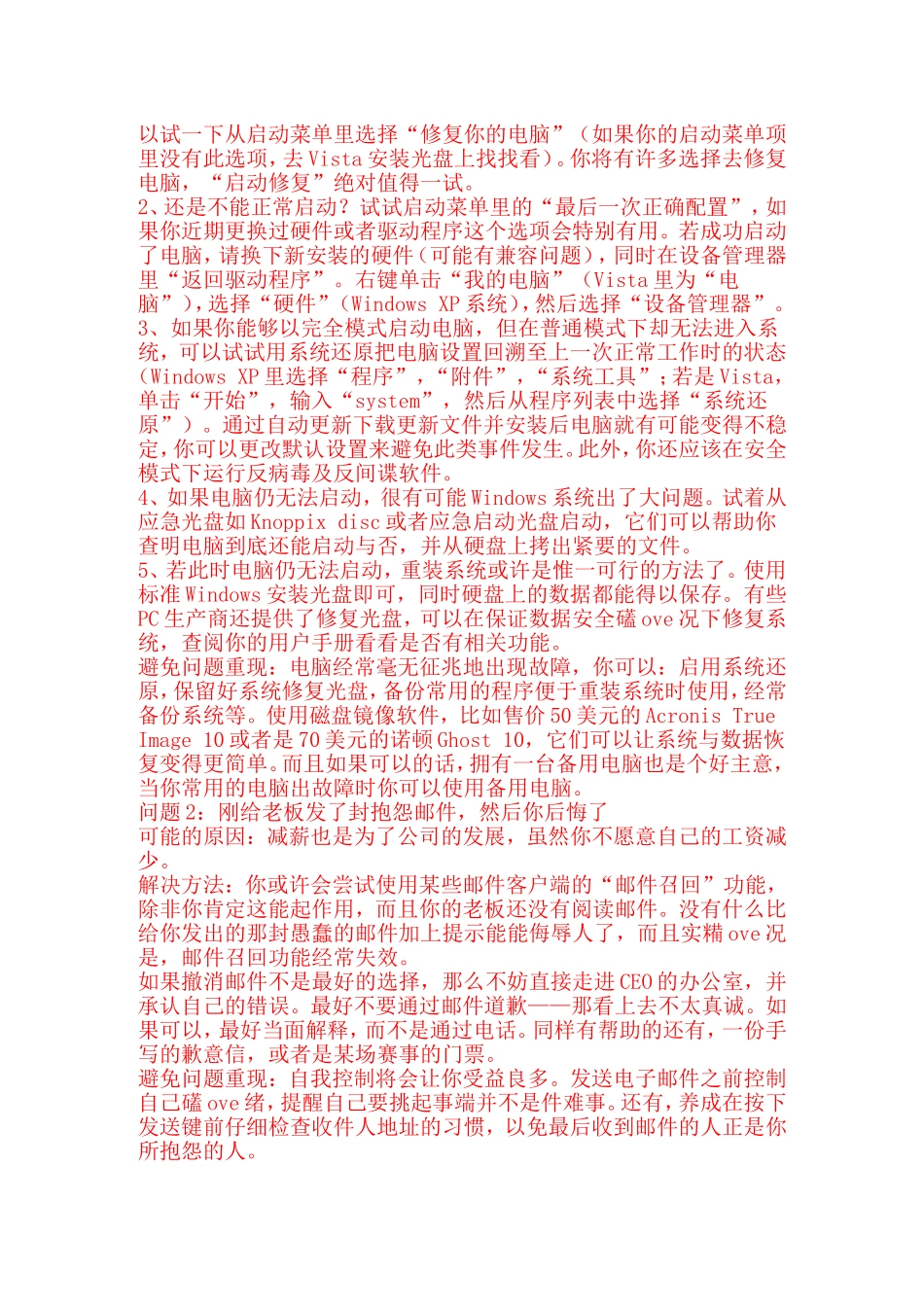 十个电脑最易发生的问题_第2页