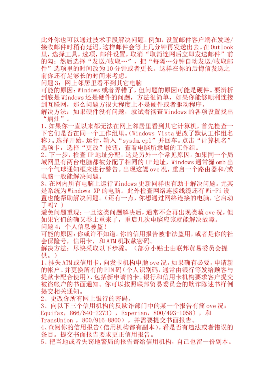 十个电脑最易发生的问题_第3页