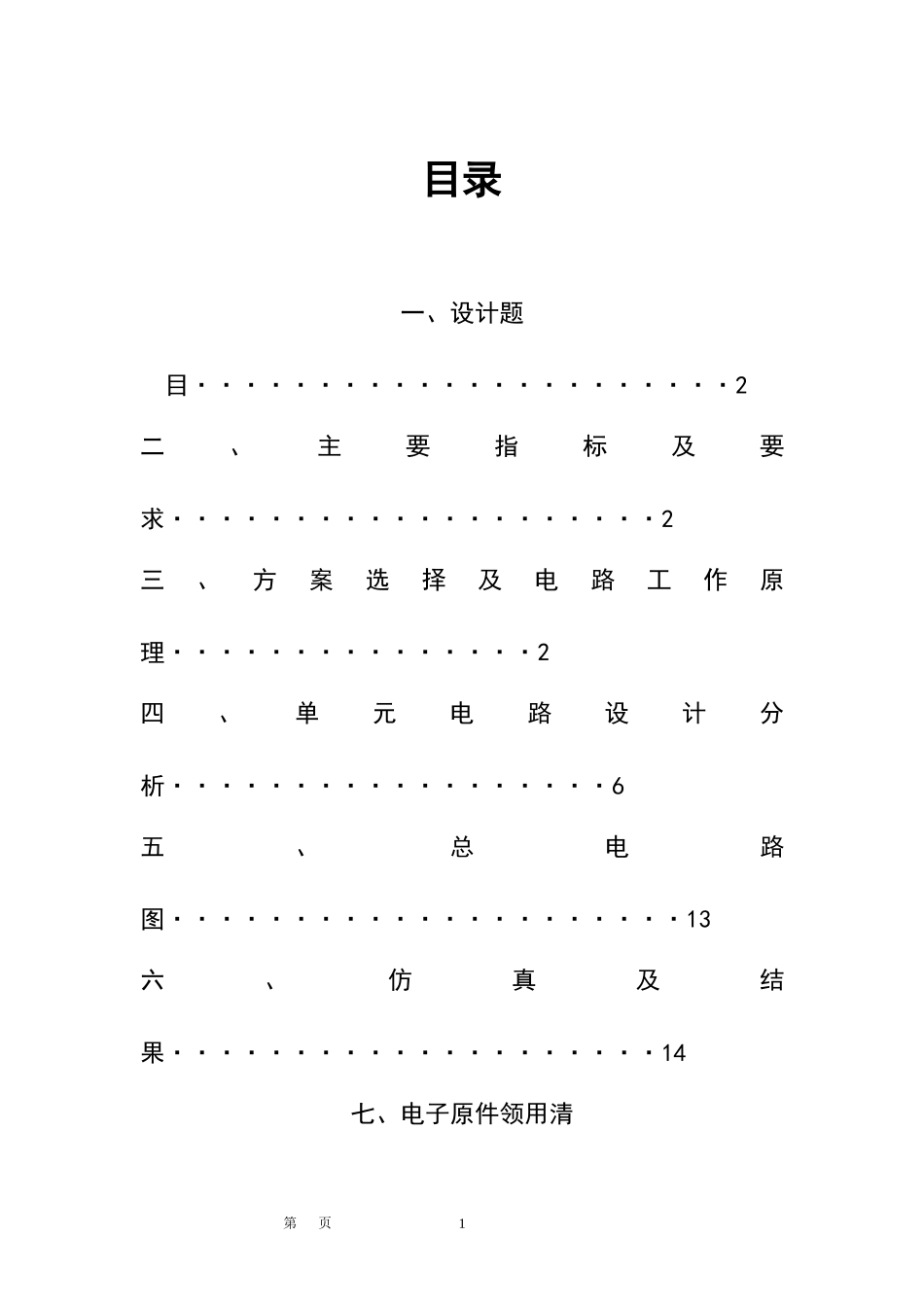 十字路口自动红绿灯指挥系统_第2页
