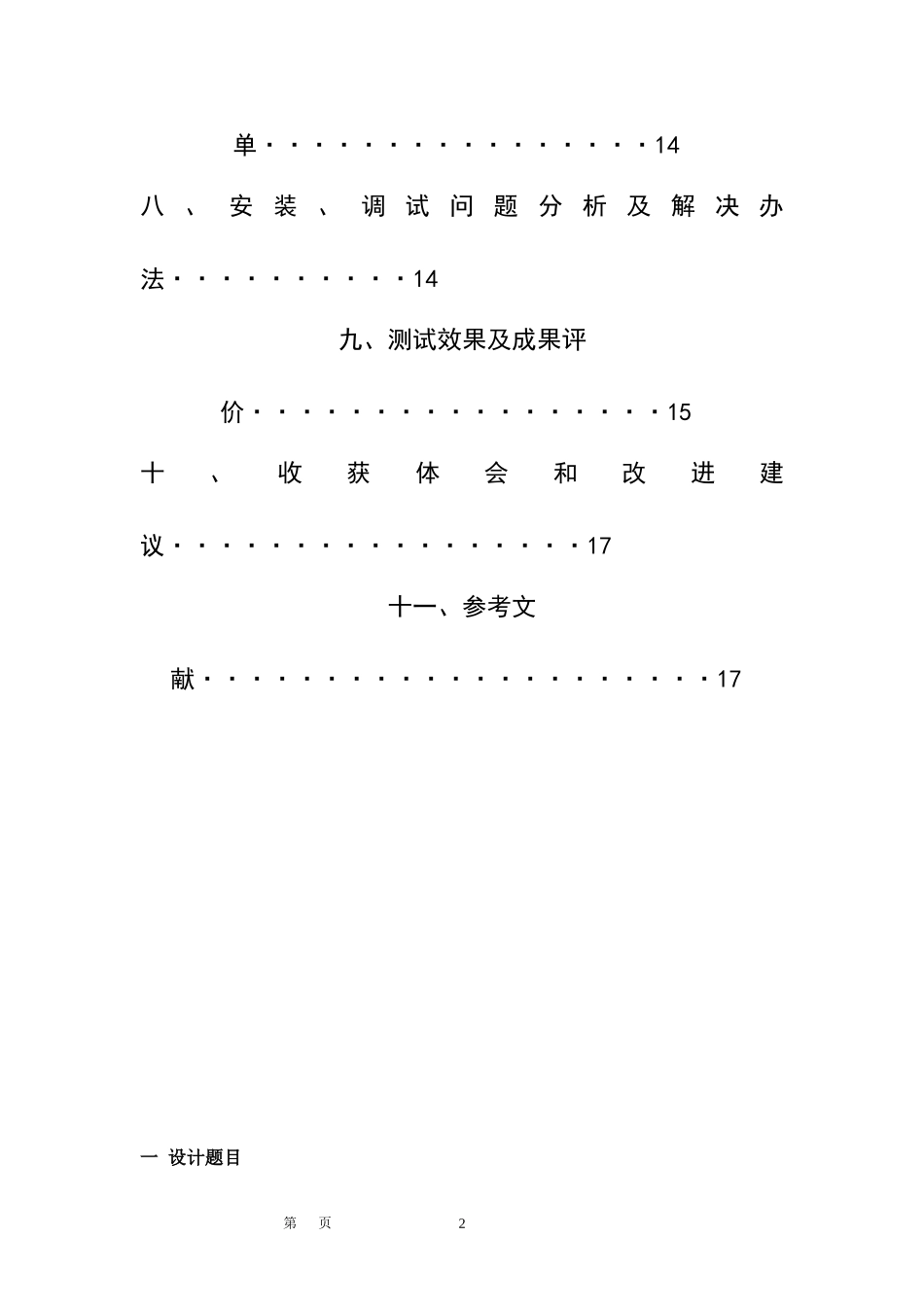 十字路口自动红绿灯指挥系统_第3页