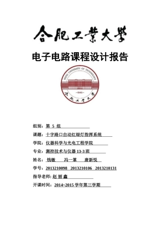 十字路口自动红绿灯指挥系统