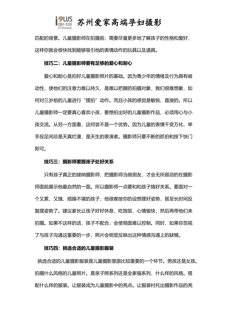 十个儿童摄影技巧_第2页