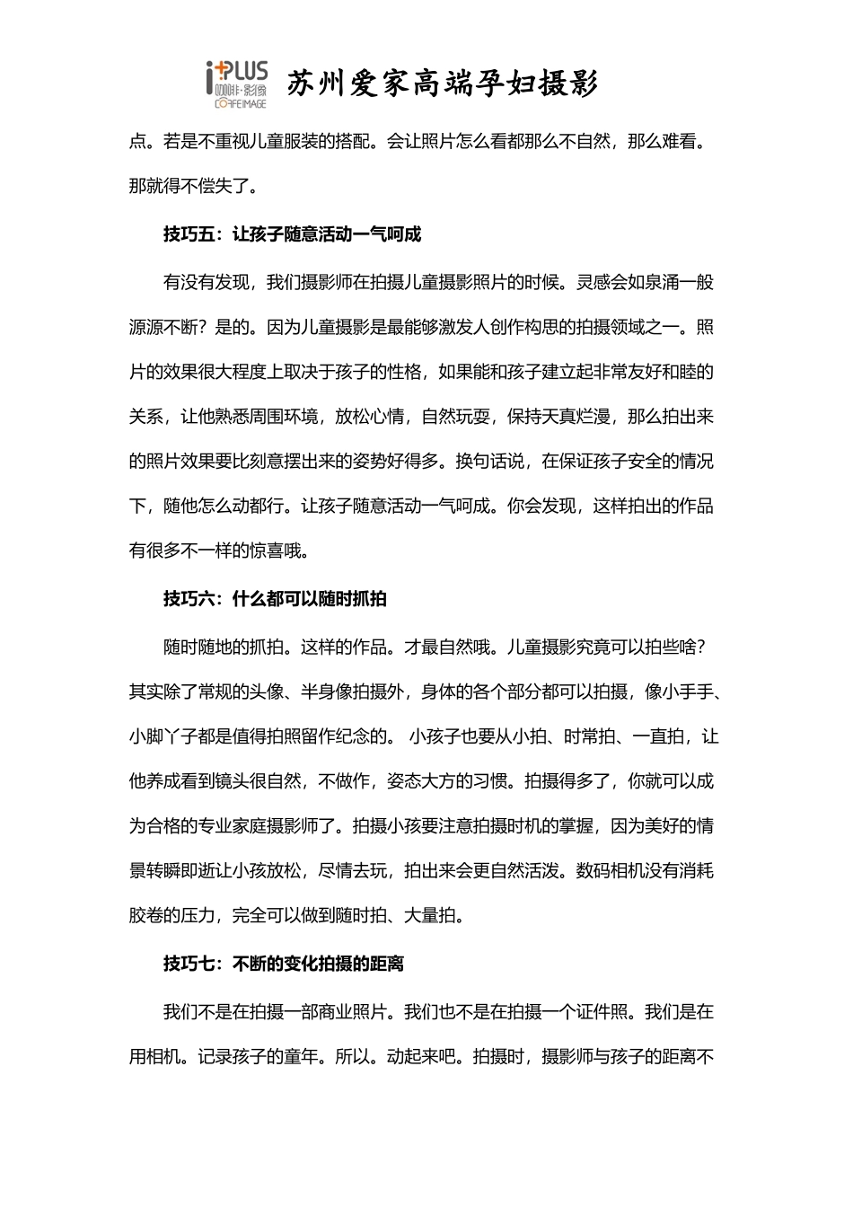十个儿童摄影技巧_第3页