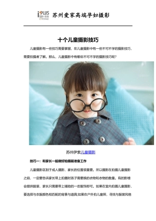 十个儿童摄影技巧
