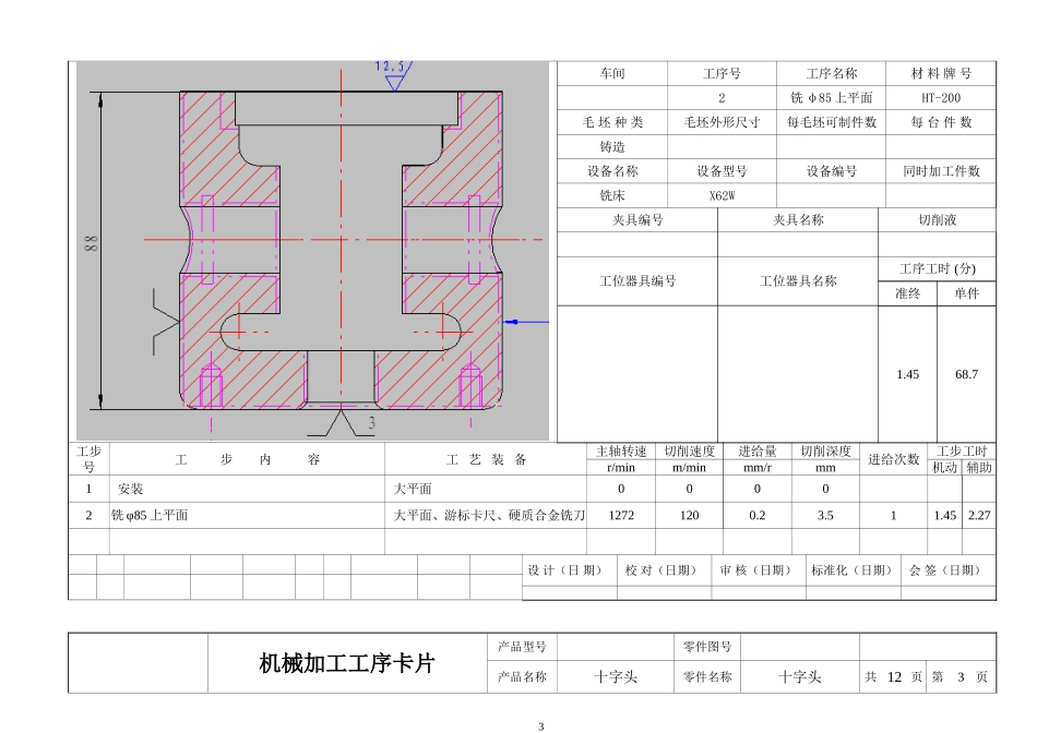 十字头工艺流程_第3页