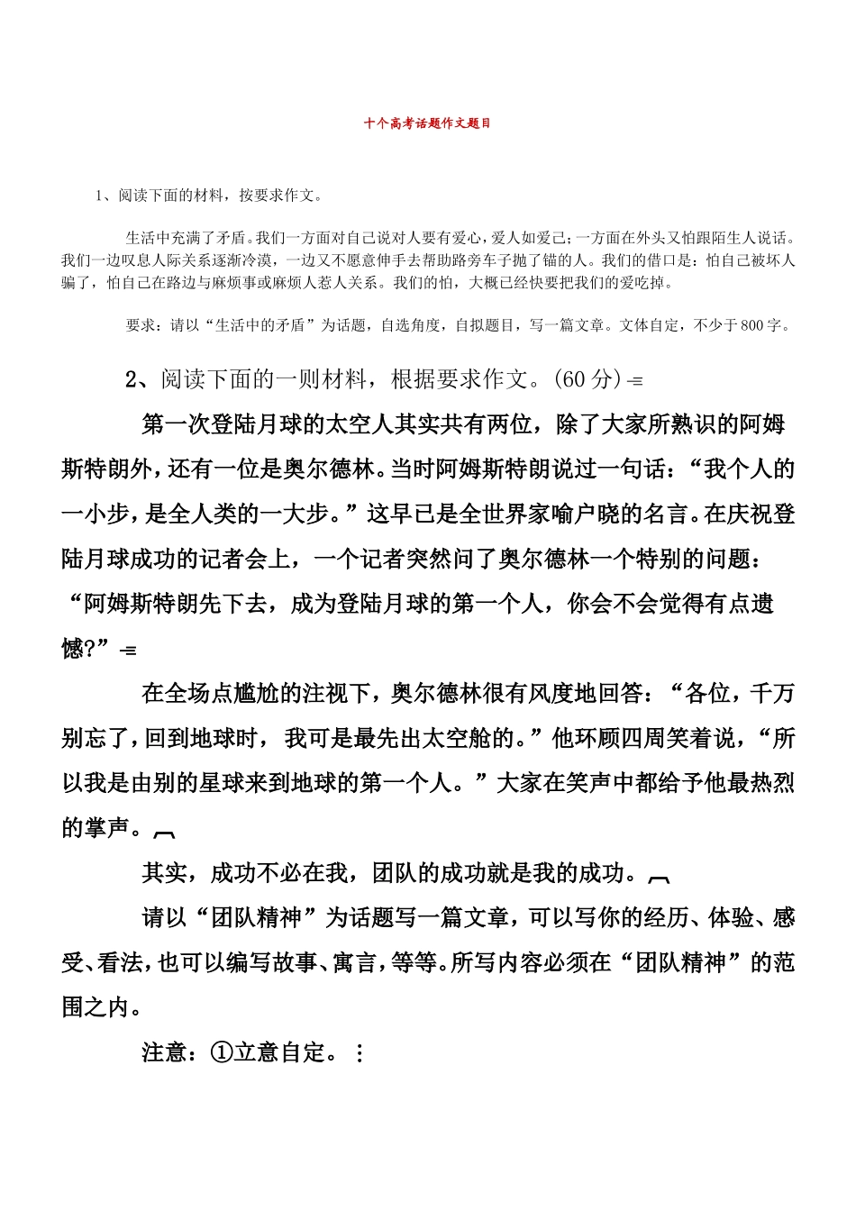 十个高考话题作文题目_第1页