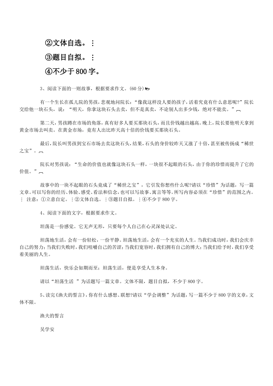 十个高考话题作文题目_第2页