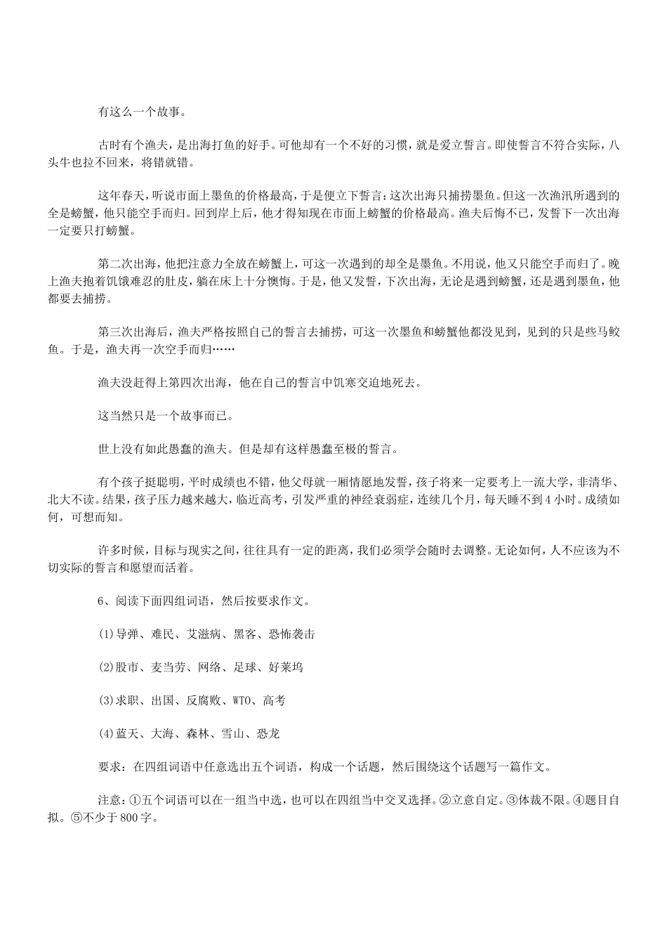 十个高考话题作文题目_第3页