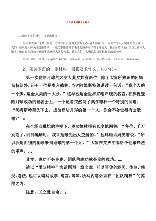 十个高考话题作文题目