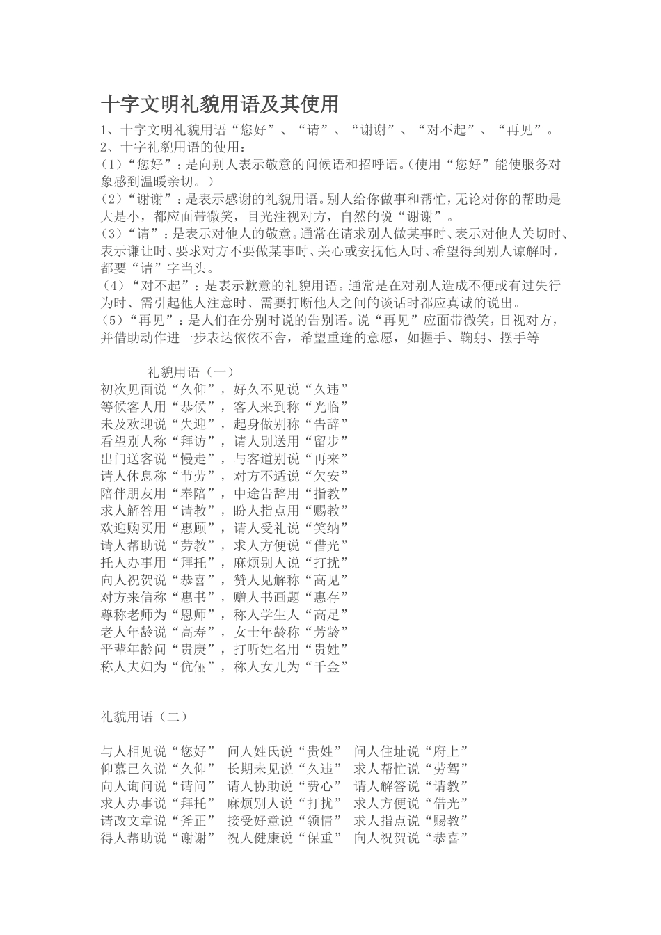 十字文明礼貌用语及其使用_第1页
