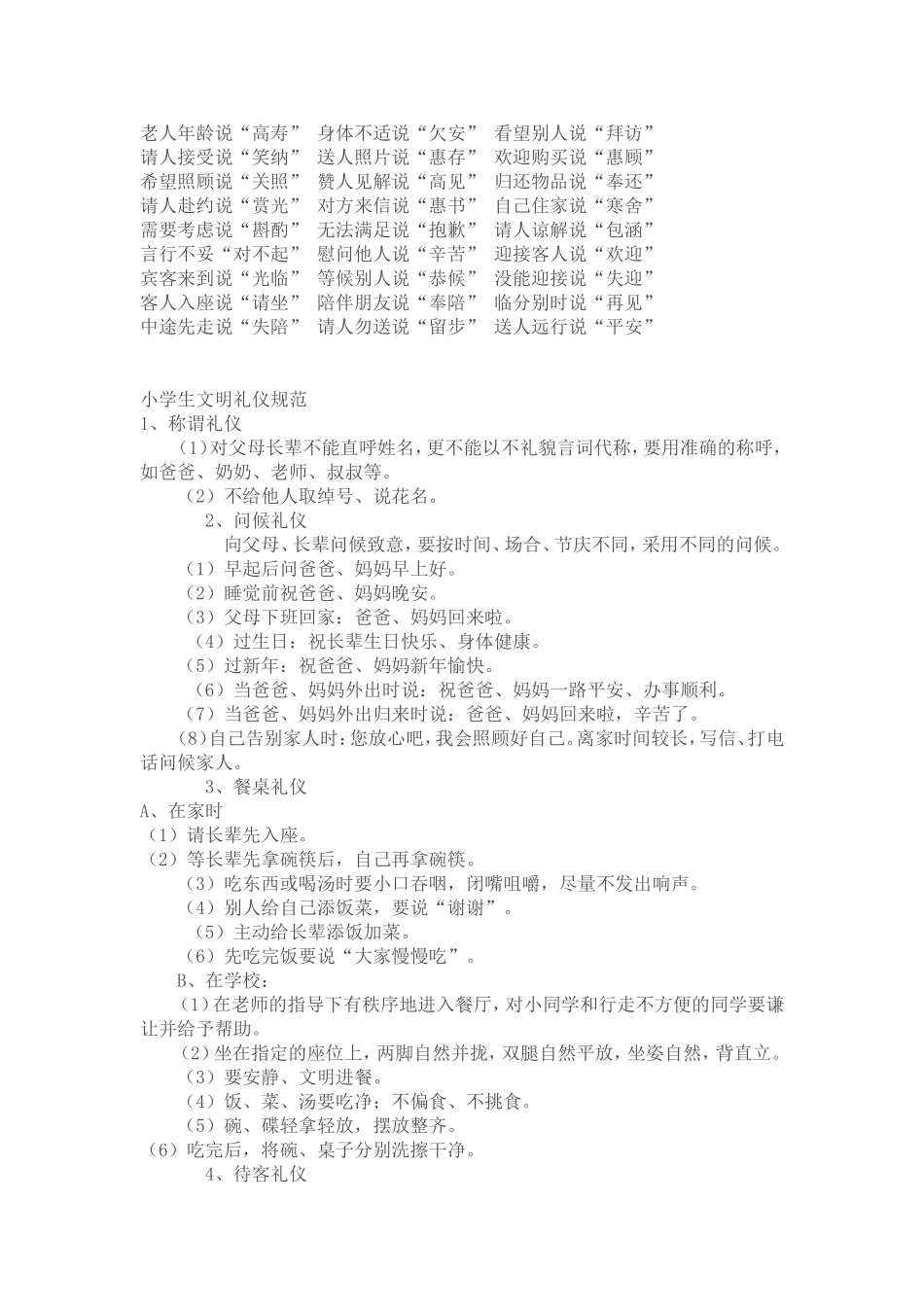 十字文明礼貌用语及其使用_第2页