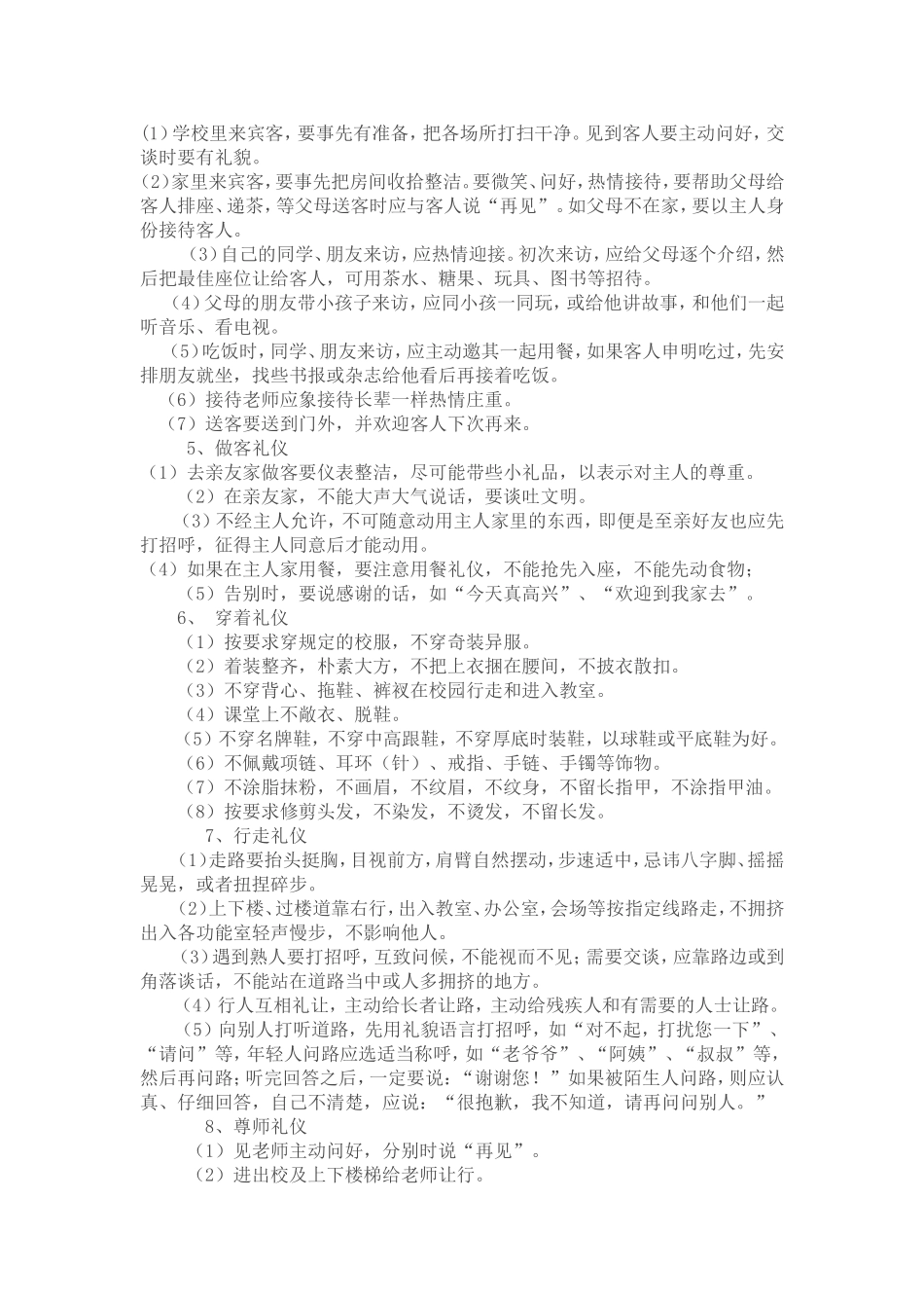 十字文明礼貌用语及其使用_第3页