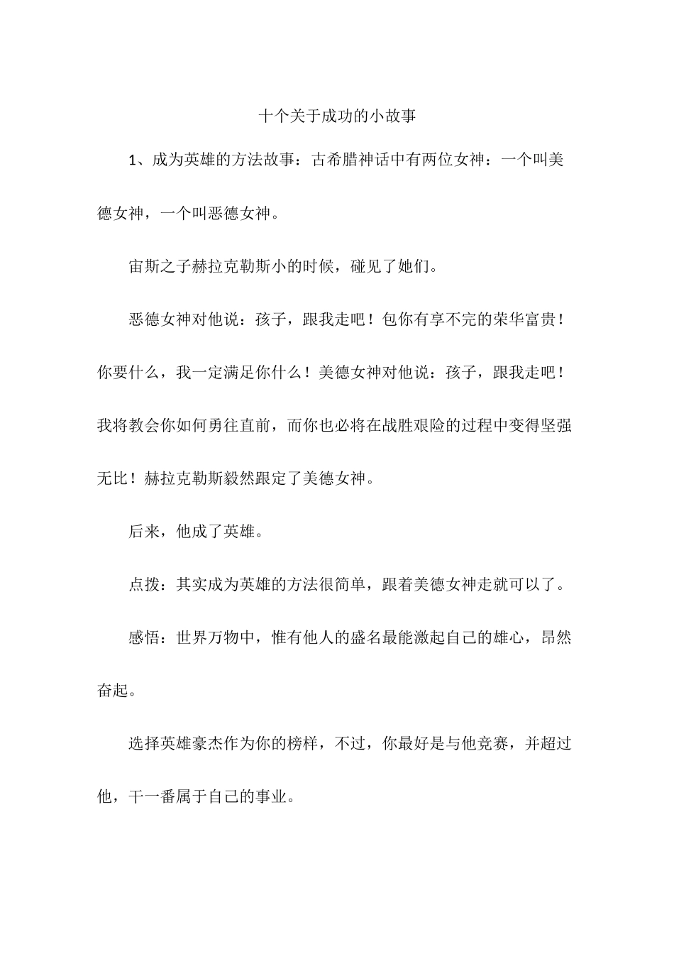 十个关于成功的小故事_第1页